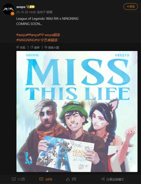 Wild Rift aespa NingNing collaboration