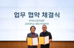 KeSPA Korea University esports MoU